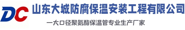玉田大城防腐保温安装工程有限公司